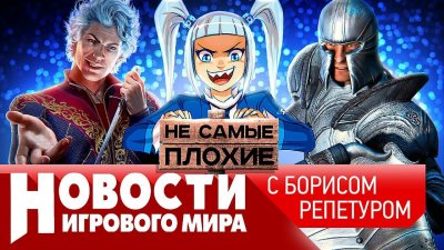 Игровые новости и обзоры
