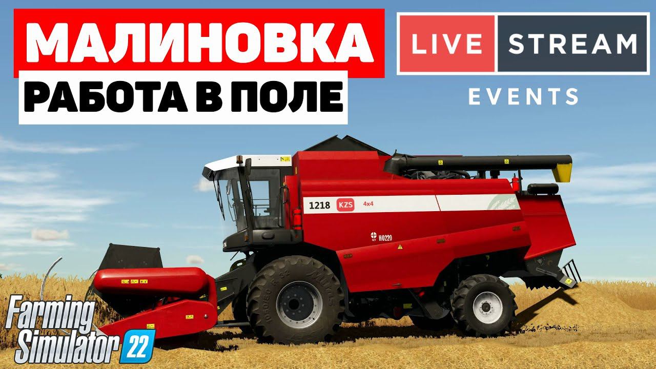 Farming Simulator 22: Малиновка - Осень смотреть онлайн