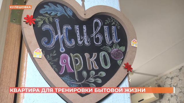 Комнату для тренировки бытовой жизни особенных детей открыли в Ростовской области смотреть онлайн
