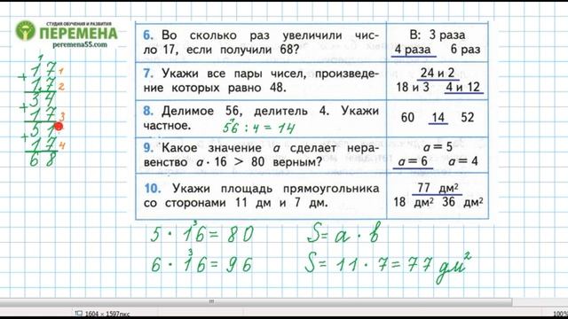 Страница 52 вариант 1 решение | Математика 3 класс | Проверочные работы. Волкова С. И. Школа России смотреть онлайн