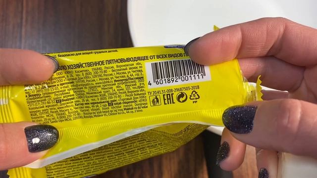 МЫЛО АНТИПЯТИН. ВОЛШЕБНЫЙ ОТСТИРЫВАТЕЛЬ??