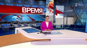 Выпуск программы "Время" в 21:00 от 28.03.2023