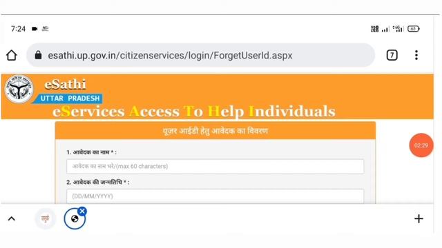 e sathi ki id bhul gaye to kya kare।e sathi forgot user id।e saathi user id kaise forget kare смотреть онлайн