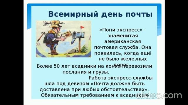 День почты смотреть онлайн