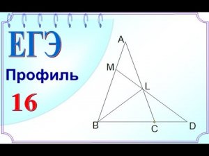 Теорема Менелая. Свойство биссектрисы треугольника