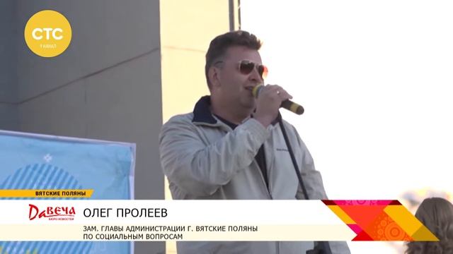 День молодежи в Вятских Полянах смотреть онлайн
