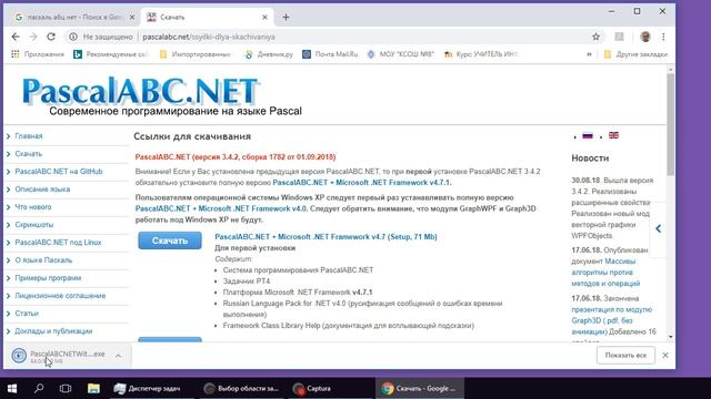 Установка PascalABC.NET