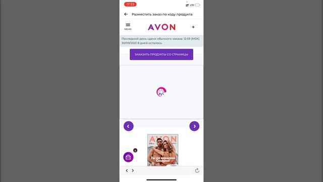Где посмотреть журнал Фокус и заказать пробные образцы в приложении AvonOn. смотреть онлайн