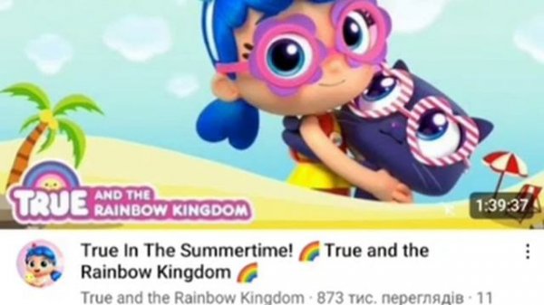 (Тру и Радужное Королевство - День дружбы) CHEEV - Гарно так in Эльф + Баритон