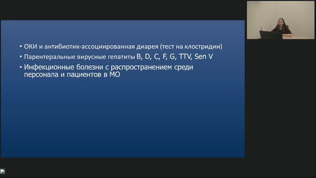 Инфекции связанные с оказанием медицинской помощи смотреть онлайн