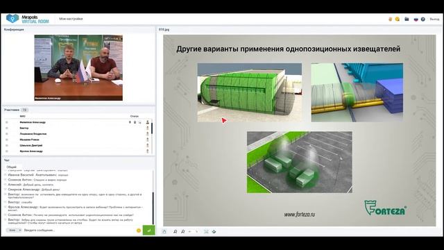 Вебинар «Правильная установка извещателей на объекте» смотреть онлайн
