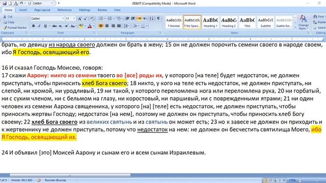 Левит 21:22. Иллюстрация и реальность смотреть онлайн