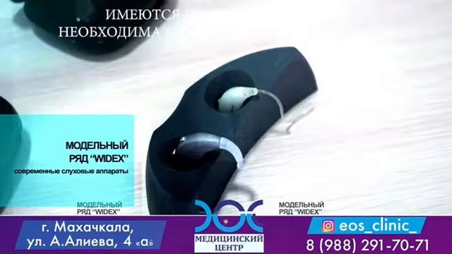 Слуховые аппараты. Медицинский центр 