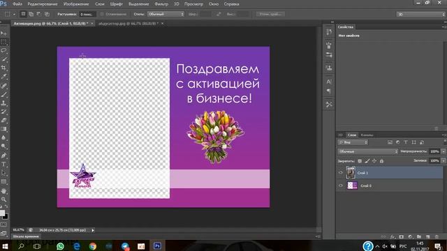 Создание открытки в фотошопе. смотреть онлайн