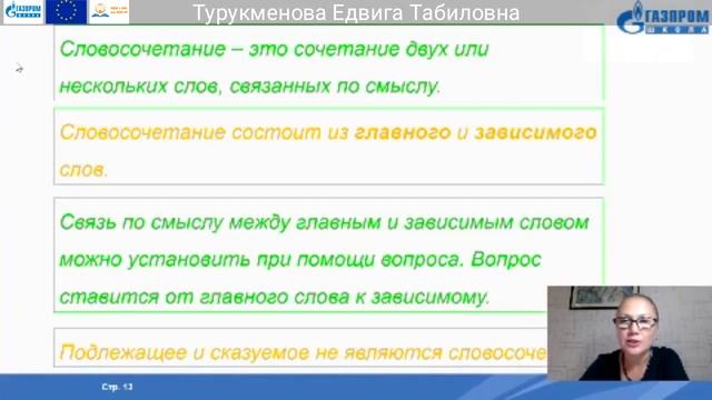 3 класс Русский язык Турукменова Едвига Табиловна смотреть онлайн
