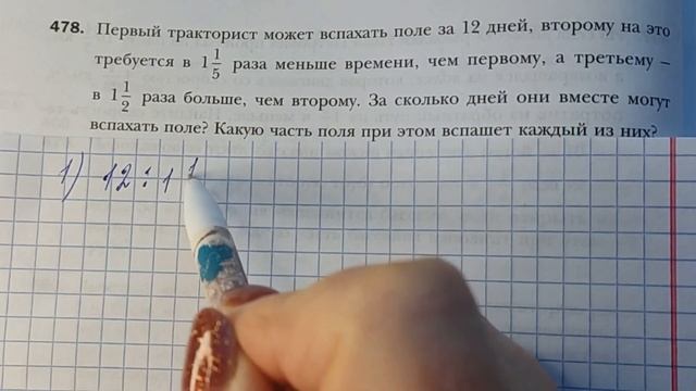 МАТЕМАТИКА-6, МЕРЗЛЯК. ДЕЛЕНИЕ ДРОБЕЙ, ПРОДОЛЖЕНИЕ смотреть онлайн