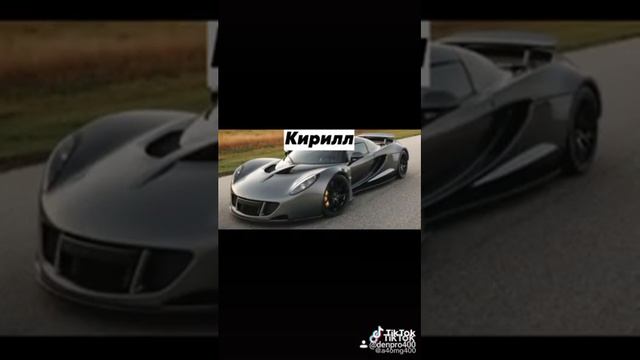 Машины под имя смотреть онлайн