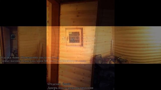 Реконструкция бани под Выборгом смотреть онлайн