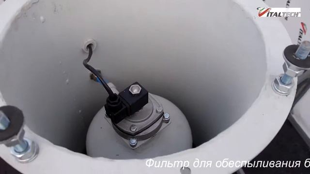Фильтр для обеспыливания бункеров SILOJET V2 ITALTECH смотреть онлайн