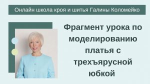 Трёхъярусные юбки на платьях. Как правильно выбрать и рассчитать . #shorts