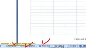 Составить смету на ремонт квартиры правильно. Видео урок.