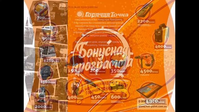 Бонусная программа для монтажников ТС "Горячая точка" "Клуб монтажников" смотреть онлайн