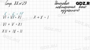 Итоговое повторение всего изученного, стр. 88 № 29 - Математика 4 класс 2 часть Моро
