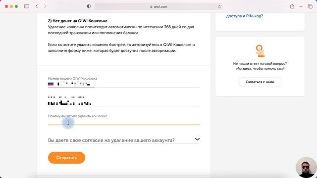 Как УДАЛИТЬ Киви (QIWI) кошелек смотреть онлайн