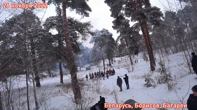 Беларусь, Борисов, Батареи, 26 ноября 2022 - мини реконструкция сражения 1812! смотреть онлайн