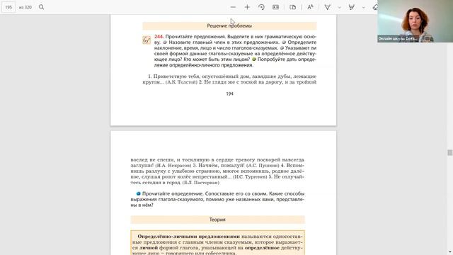 Русский язык, 8а, 24 01 смотреть онлайн