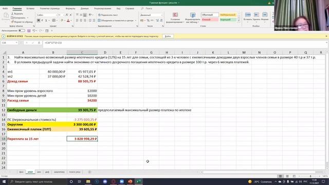 Инструменты работы в MS Excel и Microsoft PowerPoint запись от 11.12.21 смотреть онлайн