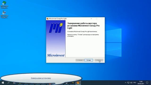 Установка и первый запуск программы Microinvest Склад Pro Light смотреть онлайн