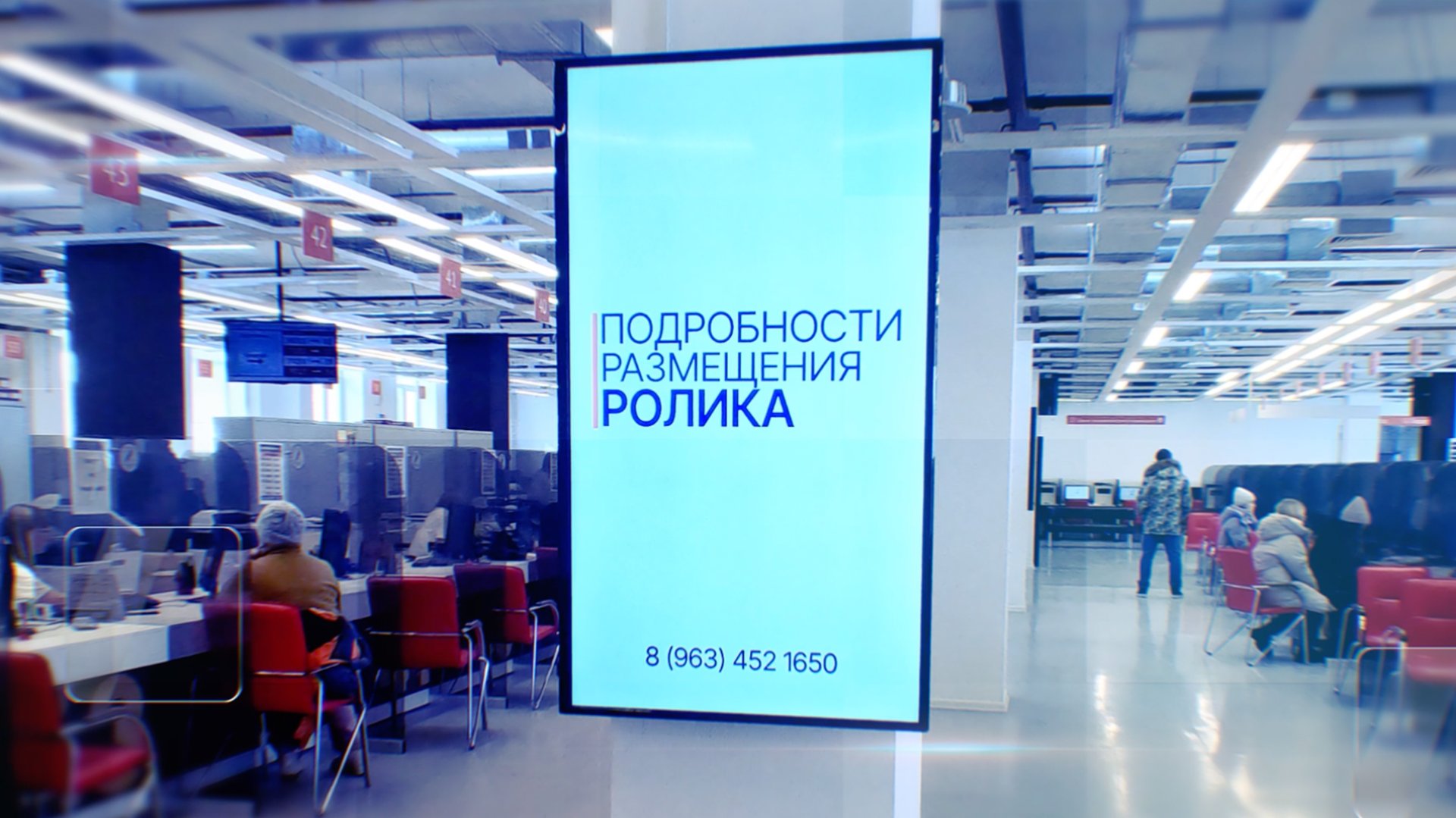 Реклама в МФЦ г. Омск смотреть онлайн