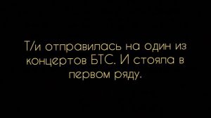 Фф Бтс и т/и . « Мои Биас» Жду подписочки 💜😊 . Мини 1 часть 1/3.