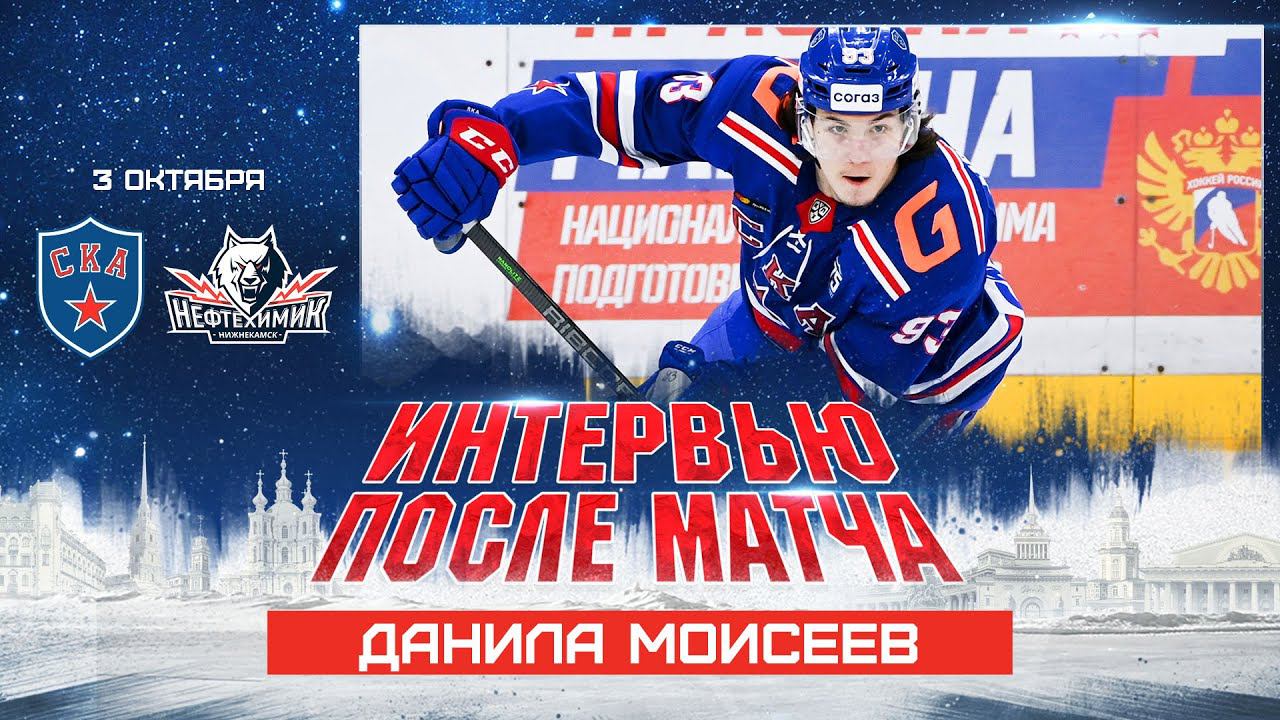 Данила Моисеев: «Какие-то моменты нужно оттачивать лучше» смотреть онлайн