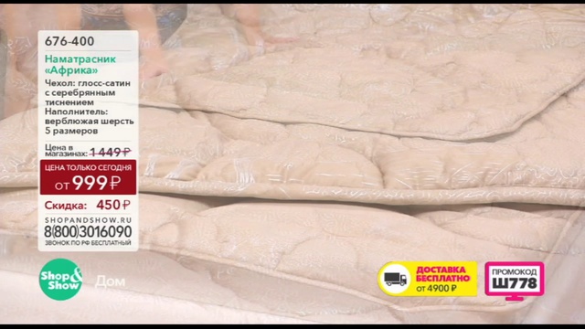 Shop & Show (дом). 676400 Наматрасник Африка смотреть онлайн