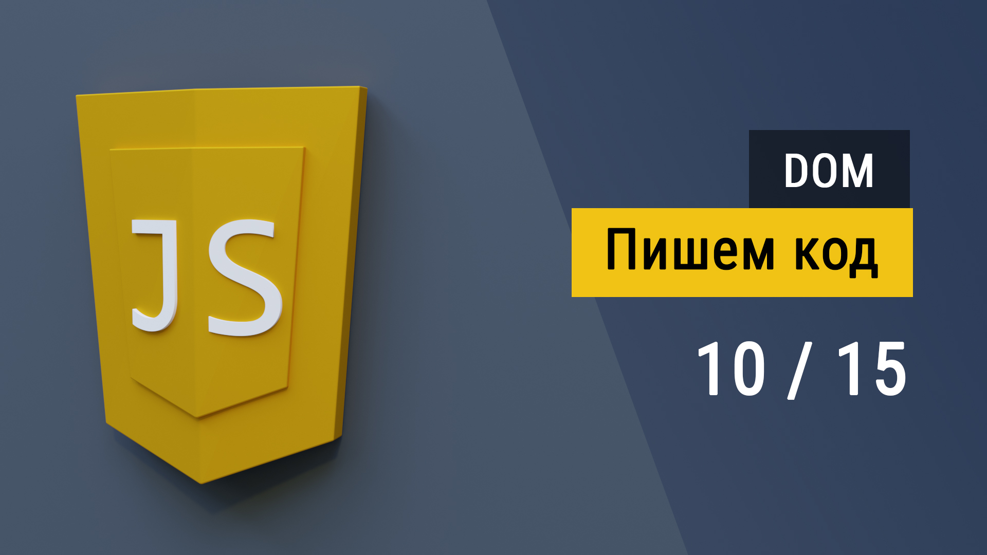 #10 Сортировка данных на JavaScript и вывод в таблицу HTML, работа с DOM смотреть онлайн