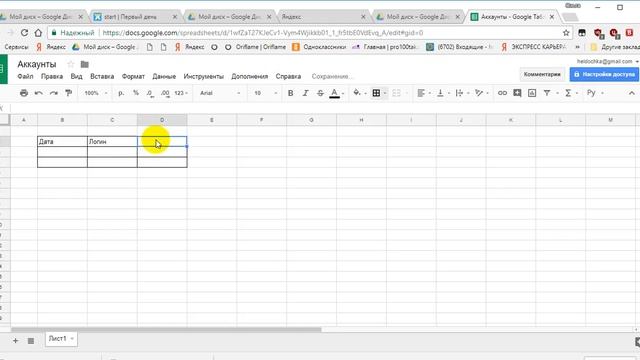 Как пользоваться диском на google.com. Создаем таблицу для учета данных. смотреть онлайн