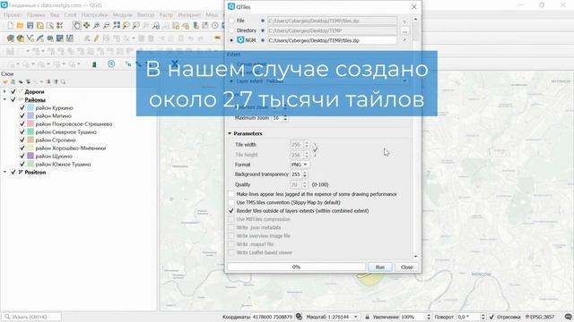 QTiles – Создаём растровые тайлы из проекта QGIS смотреть онлайн