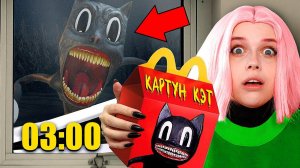Мне страшно! Никогда не заказывайте Хэппи Мил КАРТУН КЭТА в 3:00 ночи !!
