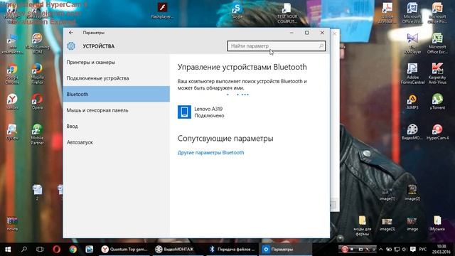 Как передать файл на телефон по блютузу смотреть онлайн