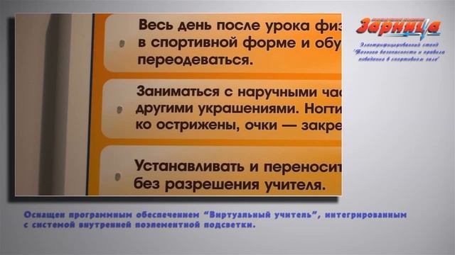 Электрифицированный стенд "Техника безопасности и правила поведения в спортивном зале" смотреть онлайн