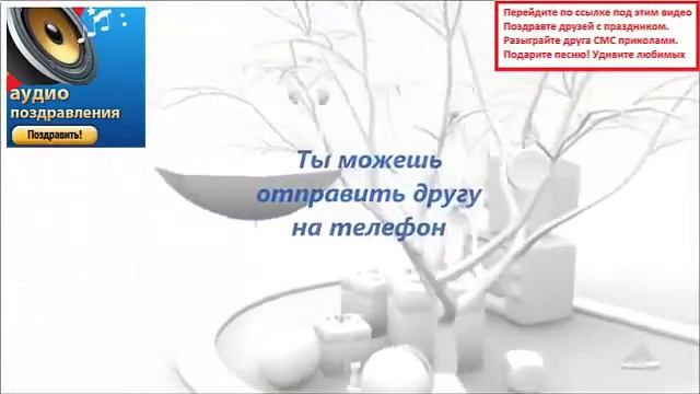 с днем рождения девушке прикольные смотреть онлайн