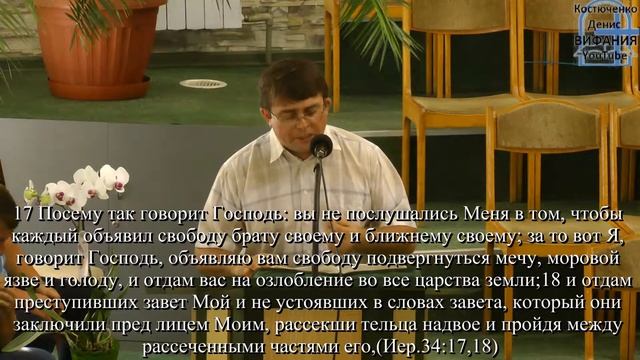 Гонтарь Роман тема Подготовка к вечере Господней 30.06.2018 ц Вифания смотреть онлайн
