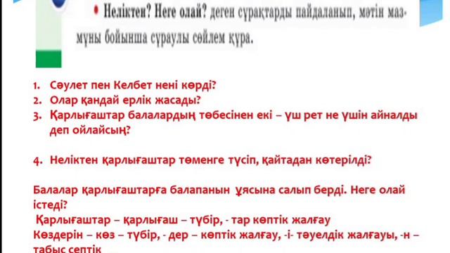 Қазақ тілі 87 сабақ 4 сынып Көптік жалғаулы зат есімдердің септелуі смотреть онлайн