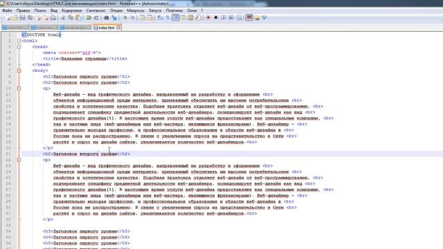 HTML5 для начинающих | #5 HTML-заголовки и текст (выровнен звук)