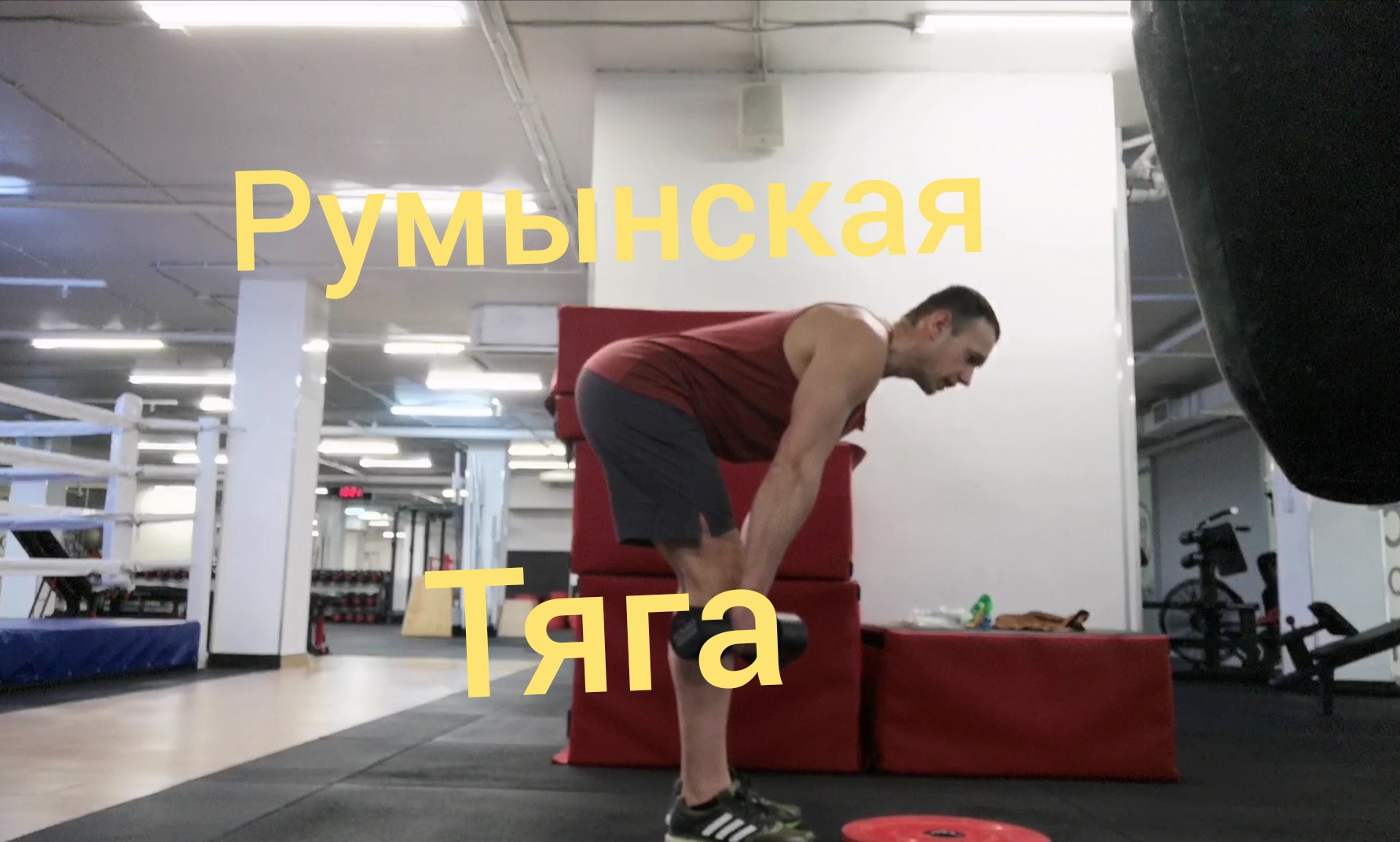 Румынская тяга смотреть онлайн