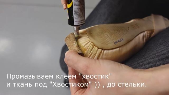 Как приклеить 