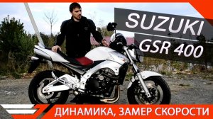 ТЕСТ-ДРАЙВ SUZUKI GSR400 от Jet00CBR | Один из лучших мотоциклов для начинающих
