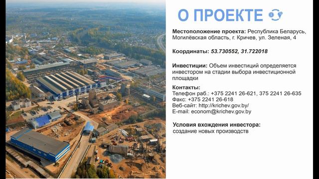 Развитие производственной площадки ОАО «Кричевцементношифер» смотреть онлайн